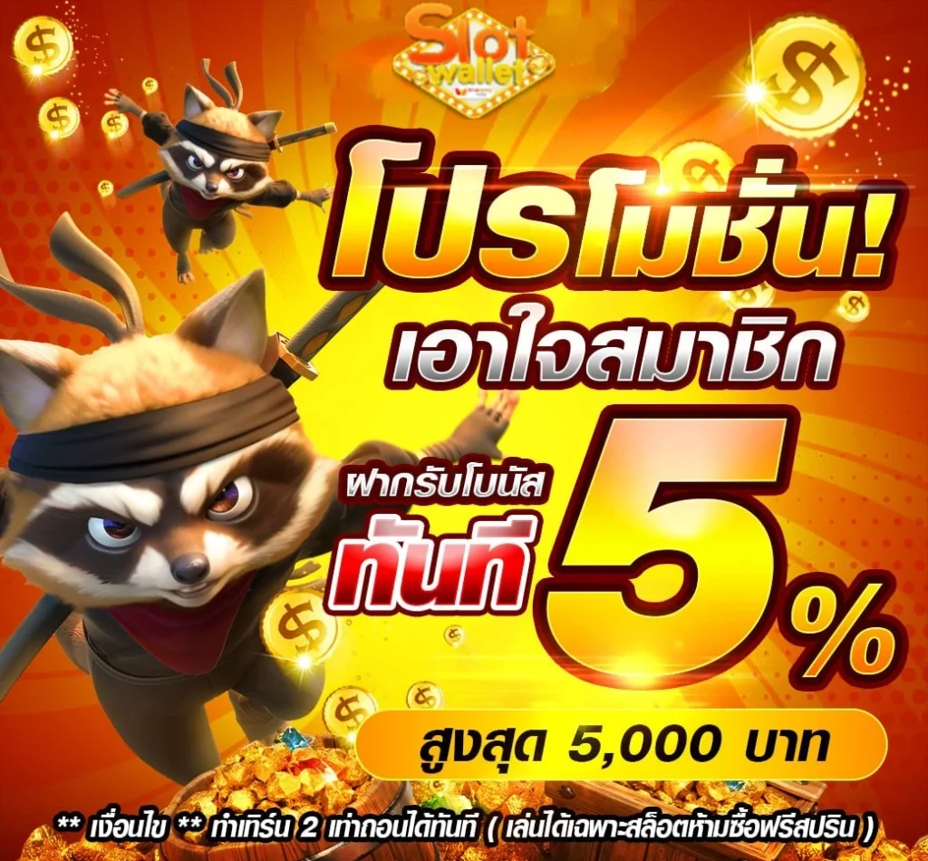 slot true wallet รวมค่าย